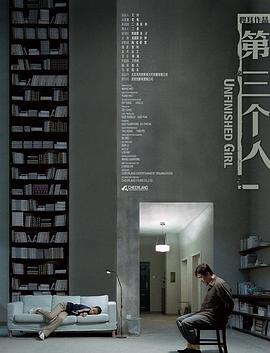 第三個人2007海報