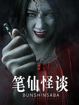 筆仙怪談 海報(bào)