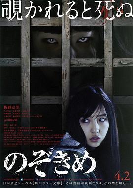 窺視之眸 海報(bào)