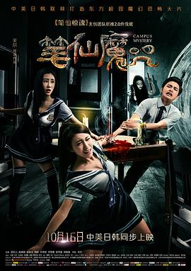筆仙魔咒 海報