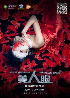美人臉 海報