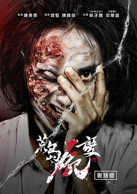 荒島尸變 海報(bào)