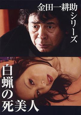 蠟美人 海報