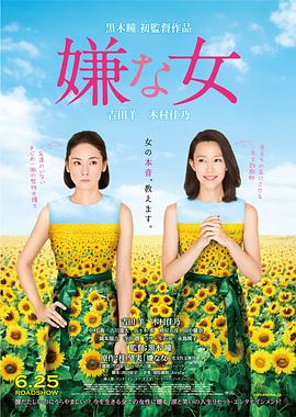 討厭的女人 海報