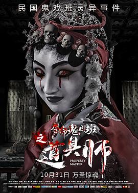 道具師 海報