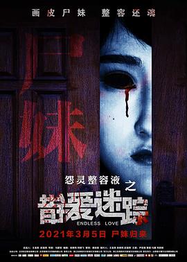 錯愛迷蹤 海報(bào)