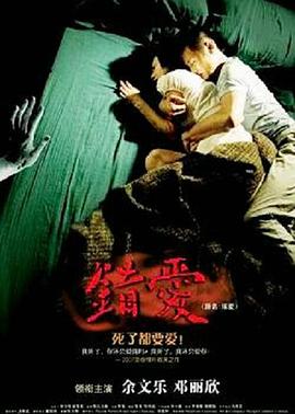 錯(cuò)愛 海報(bào)