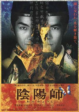 陰陽師海報