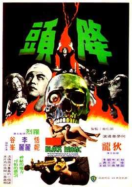 降頭1975 海報