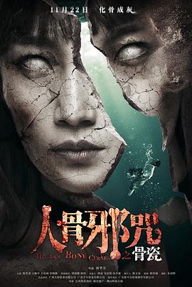 骨瓷2019海報