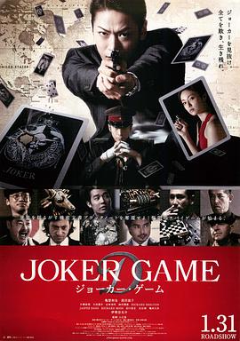 鬼牌游戲2015 海報