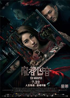 魔都兇音 海報(bào)