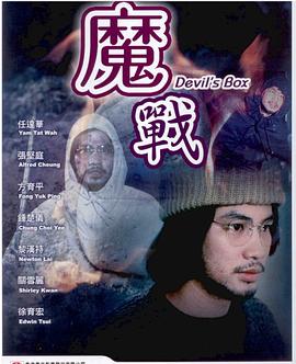 魔戰(zhàn)海報(bào)