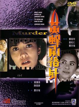 黃蜂尾后針 海報(bào)