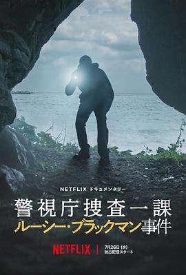 東京死劫：布萊克曼命案 海報(bào)
