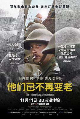 他們已不再變老 海報