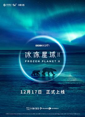 冰凍星球第二部海報(bào)