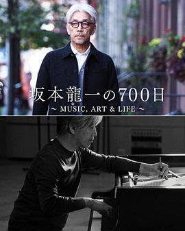 坂本龍一的700天 海報(bào)