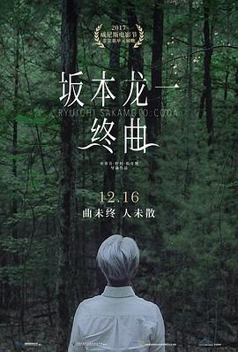 坂本龍一：終曲 海報