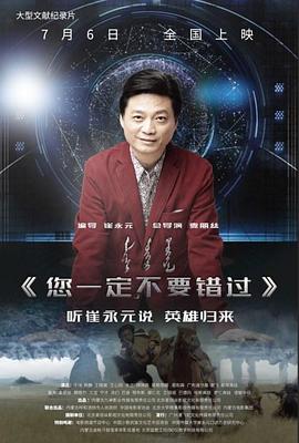 您一定不要錯過 海報