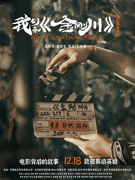 我們和《金剛川》海報(bào)