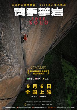 徒手攀巖 海報