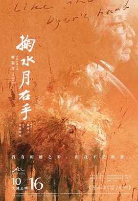掬水月在手 海報(bào)