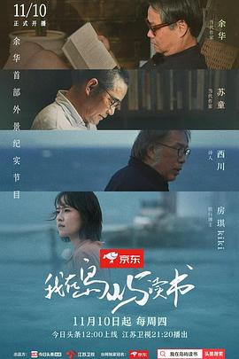 我在島嶼讀書海報(bào)