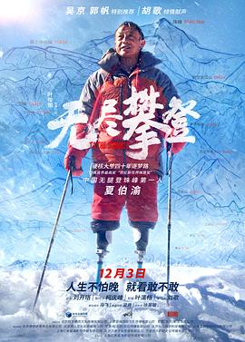 無盡攀登海報