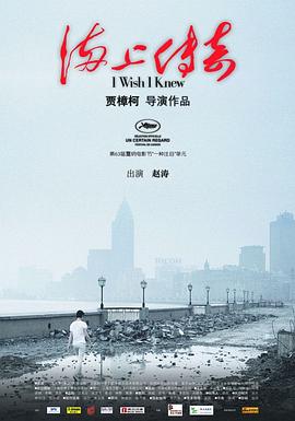 海上傳奇 海報(bào)