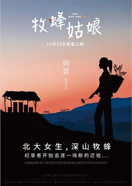 牧蜂姑娘 海報(bào)