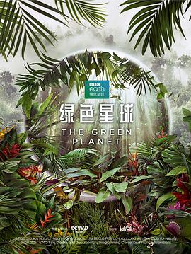 綠色星球海報