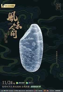 風味人間第四季 海報