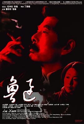 魯迅 海報(bào)