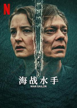 海戰(zhàn)水手