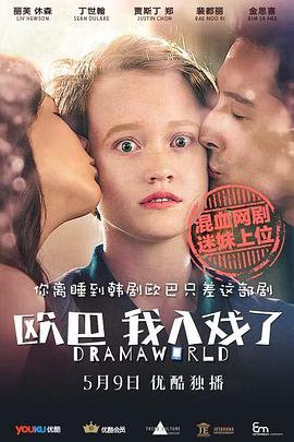 歐巴，我入戲了