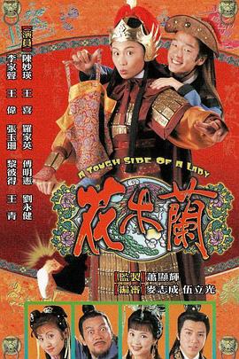 花木蘭海報(bào)