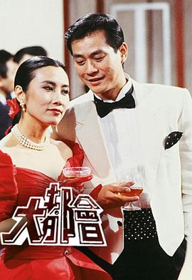 大都會(huì)1988
