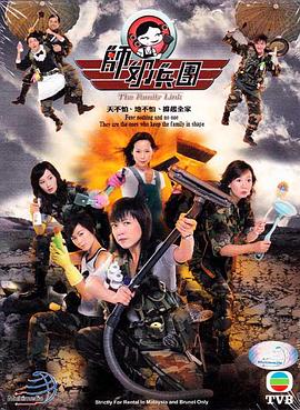 師奶兵團(tuán)