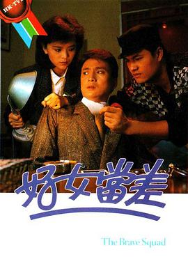 好女當(dāng)差