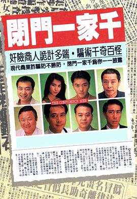 閉門一家千