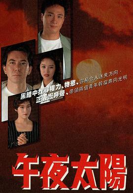 午夜太陽(yáng)海報(bào)