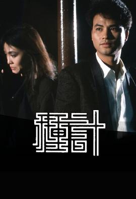 種計(jì)