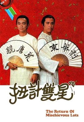 扭計(jì)雙星