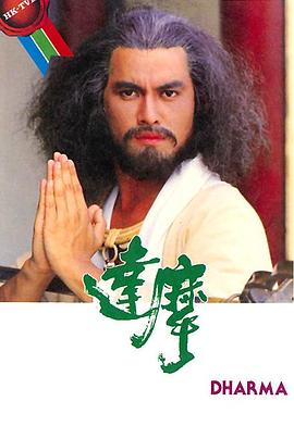達摩