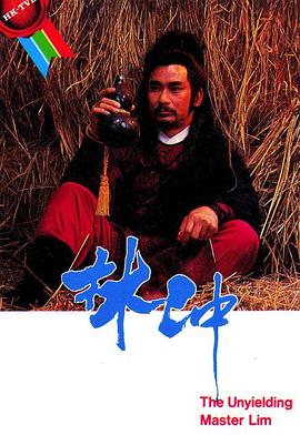 林沖
