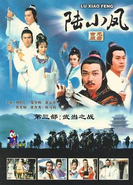 陸小鳳海報