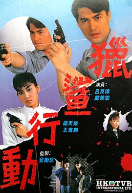 獵鯊行動(dòng)海報(bào)