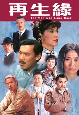 再生緣1983