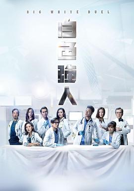 白色強(qiáng)人